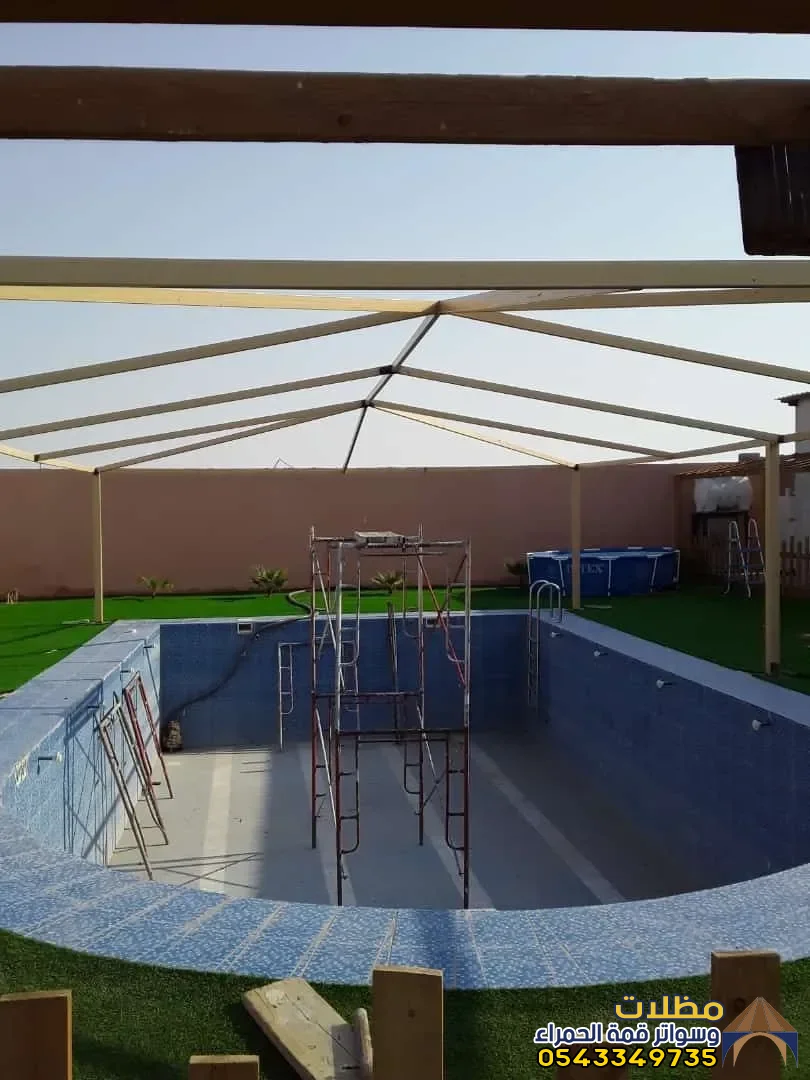 مظلات تغطية مسابح بالمدينة المنورة – حماية كاملة من الشمس والغبار بأفضل الخامات الحديثة