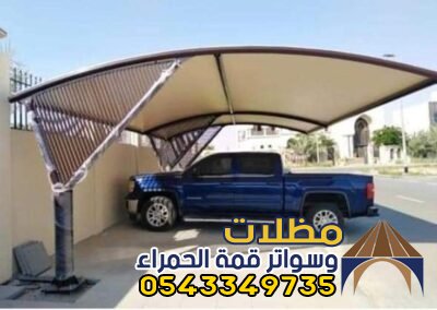 أفضل مظلات سيارات بالمدينة المنورة | تركيب وتوريد بخصومات 25% لكافة الأحياء