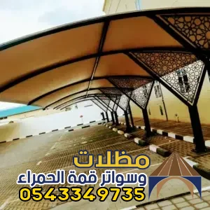 حداد تركيب مظلات بالمدينه |أفضل فني تركيب مظلات بجميع أنواعها