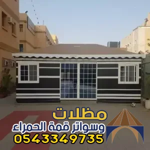مظلات وبيوت شعر بالمدينه 0543349735