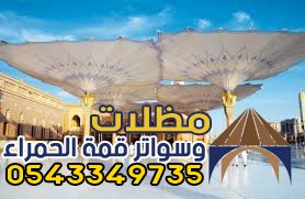 تركيب مضلات مساجد المدينه