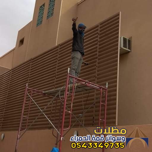 تركيب سواتر رائعة في المدينه المنوره 