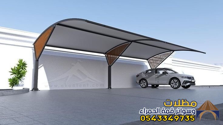 مظلات المدينة مظلات سيارات 